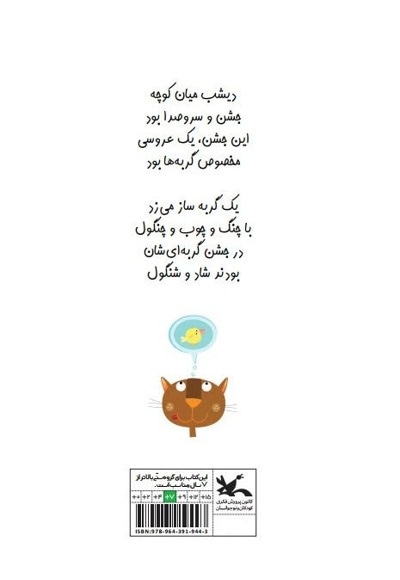 یک جشن گربه ای